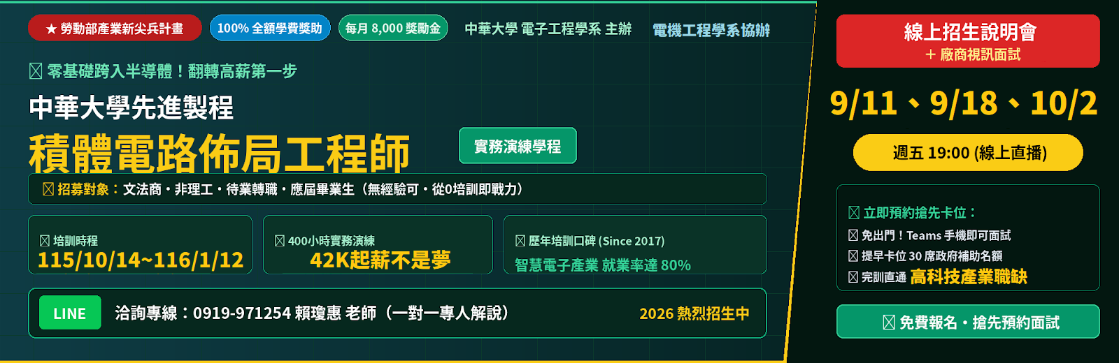 2025中華大學先進製程佈局工程師養成班說明會