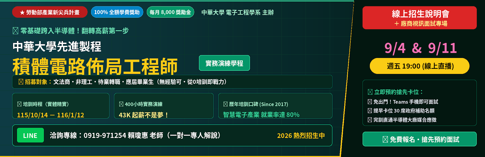 2025中華大學先進製程佈局工程師養成班說明會