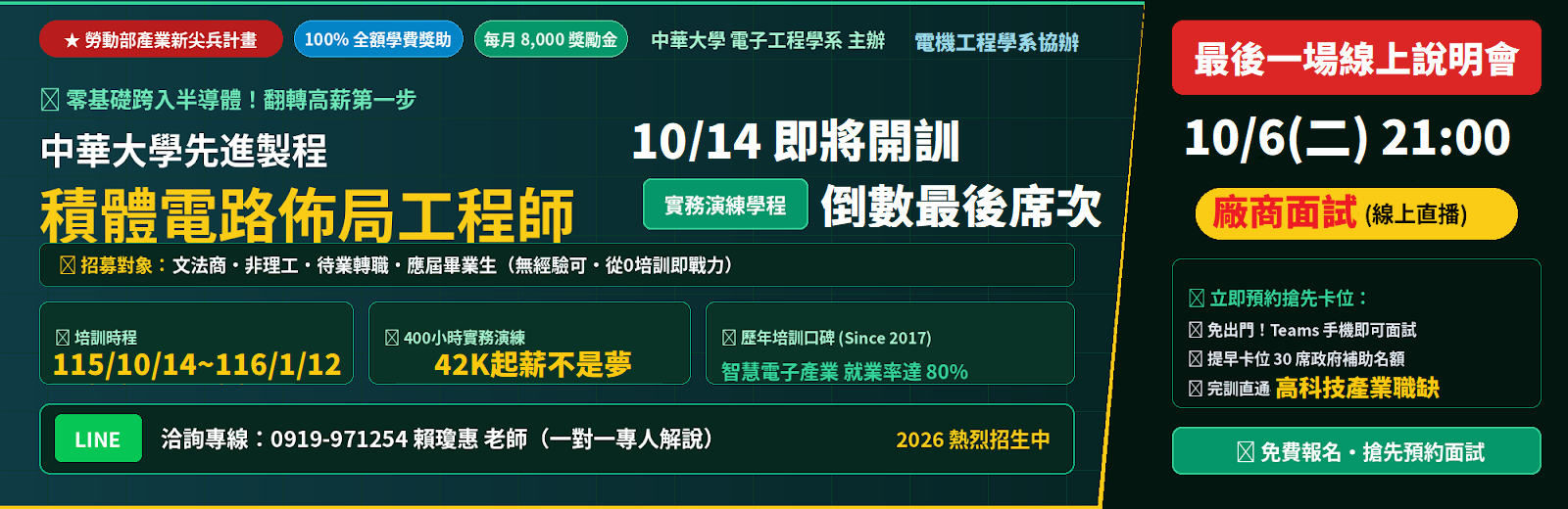 2025中華大學先進製程佈局工程師養成班說明會